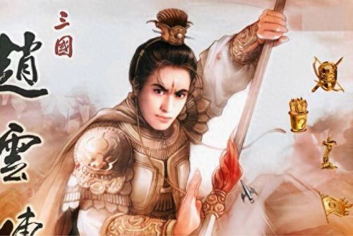 赵云传秘籍(三国赵云传2秘籍激活不了)