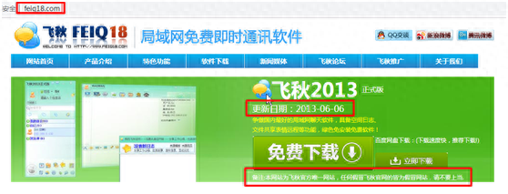 飞秋2013(飞秋2013正式版是免费的吗)