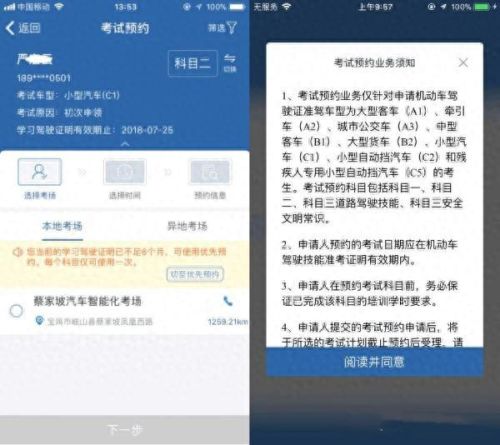 12123预约考试(考试预约查询)插图1