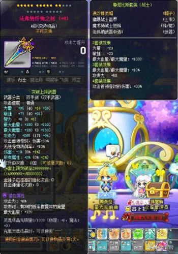 冒险岛 装备潜力(冒险岛装备排名)插图1