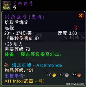 闪击强弓(闪击强弓和黑弓哪个好)插图4