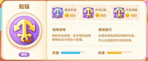 保卫萝卜攻略视频攻略视频(保卫萝卜玩法教程)插图9