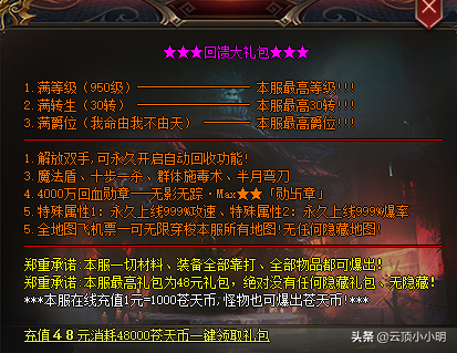 装备换元宝的手机传奇可靠吗(原始传奇元宝换钱)插图12