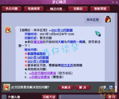 梦幻西游新区大唐攻略(梦幻西游大唐第一套路攻略)插图1
