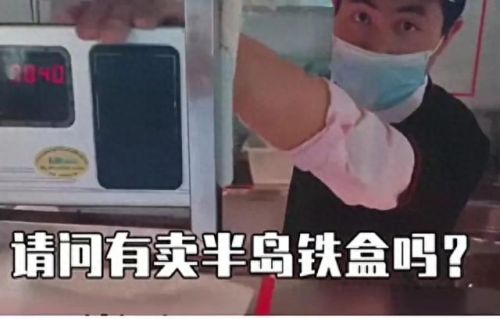 半岛铁盒(半岛铁盒表达的含义)插图6