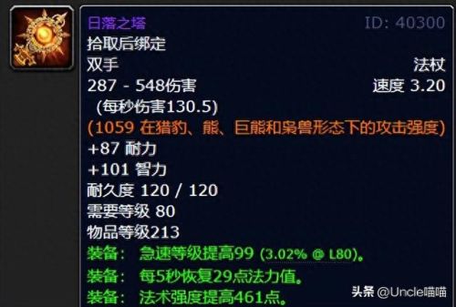 魔兽70lr毕业装备(魔兽70级ms装备)插图16