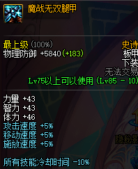 黑暗武士带什么防具(黑暗武士选什么套装)插图19