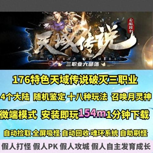 传奇1.76毁灭(传奇1.76黑暗版本)