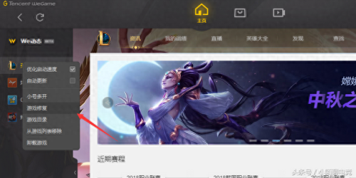 lol进不去游戏界面(游戏能启动但是进不去)插图3