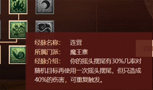 梦幻西游魔王八脉加点(奇经八脉加点攻略)插图5 梦幻西游魔王八脉加点(奇经八脉加点攻略)插图5