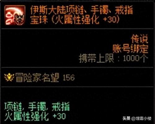 附魔攻略(1-300附魔攻略)插图4