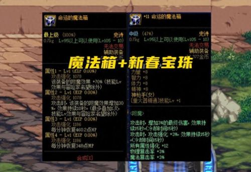 dnf有辅助装备是什么(dnf辅助智力宝珠有哪些)插图1