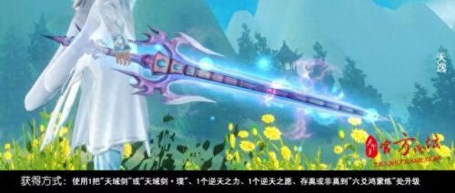 天下3天域剑武器外观(天下3天域武器有几代了)插图1
