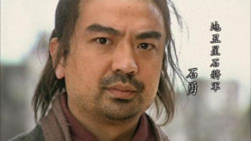 石将军石勇(电影石将军石勇)插图