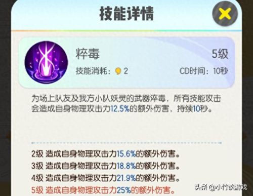 皇甫公子主加技能(一起来捉妖皇甫公子在哪抓)插图3