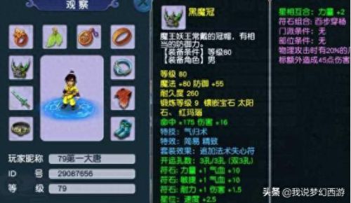 梦幻西游任务大唐选择什么.灵饰(梦幻西游129大唐灵饰选择)插图5