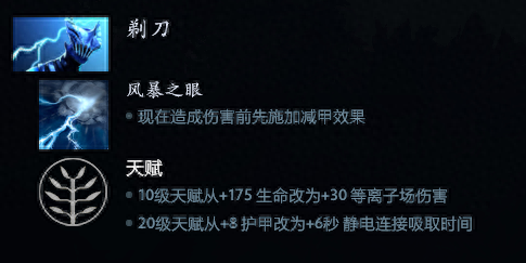 dota2 电魂三技能加点(dota2最新电魂天赋)插图10