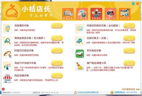 淘宝拉客软件(开淘宝店需要哪些软件)插图