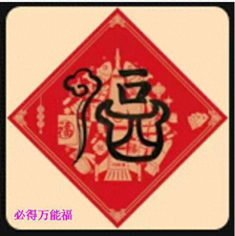 敬业福图片(敬业福专用扫福图2022)插图2