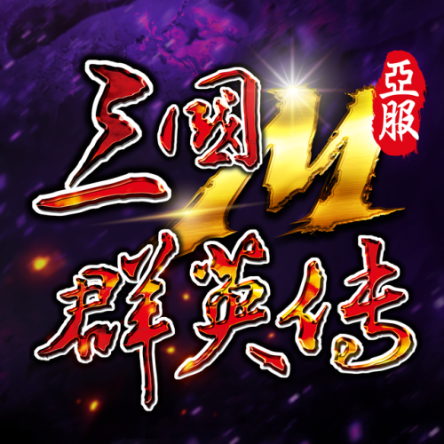 三国群英单机版(10大单机离线手机游戏)插图7