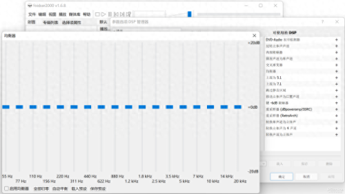 foobar2000均衡器设置(foobar2000均衡器最佳参数)插图9