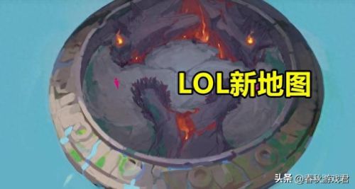 lol地图(lol地图皮肤修改)插图4