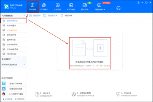 pdf word转换器(免费pdf转换excel)插图3