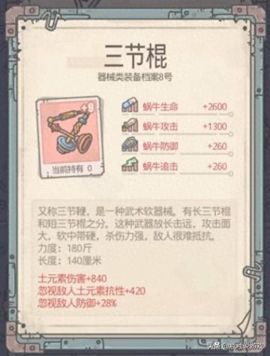 最强蜗牛武器怎么升红(最强蜗牛如何合成武器装备)插图9