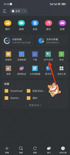es文件管理(文件管理)插图5