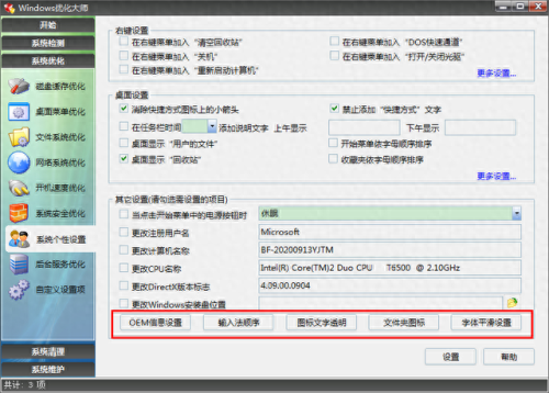 windows 7 优化大师(windows优化大师官方网站)插图3