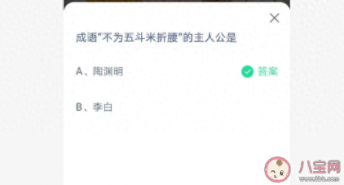 成语不为五斗米折腰的主人公是(不为五斗米折腰的成语)插图