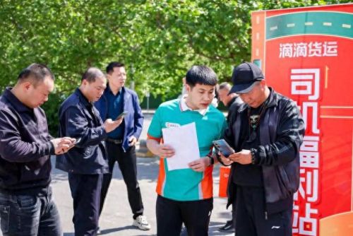 滴滴货运司机版(滴滴货运司机版app)插图