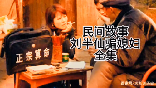 刘半仙(刘半仙玩和平精英)