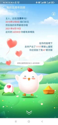 蚂蚁庄园周年(蚂蚁庄园今日答案)插图1
