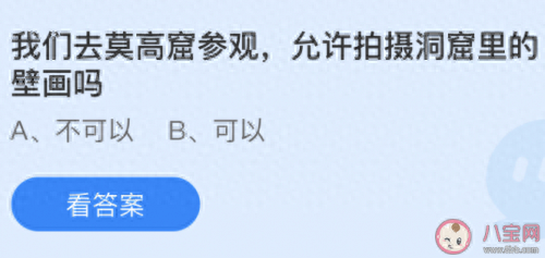 我们去莫高窟参观蚂蚁庄园(我们去莫高窟参观可以拍壁画吗)