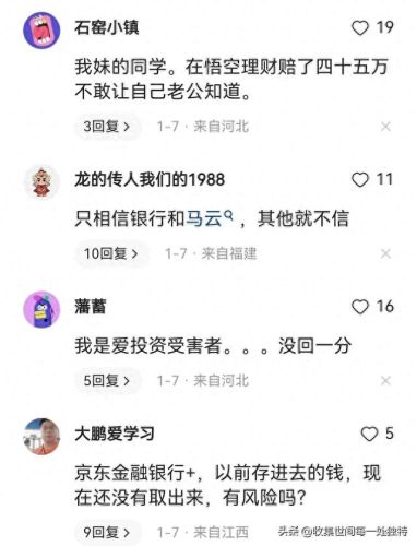 悟空理财(2023玖富悟空理财)插图5