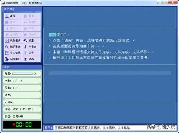 金山打字通2004(金山打字通2003完整版)插图2