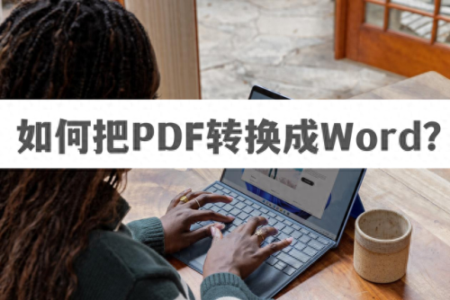 pdf word转换器(免费pdf转换excel)插图