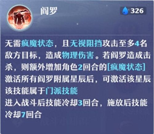 诛仙鬼王天书加点(诛仙鬼王怎么加点道法最高)插图3