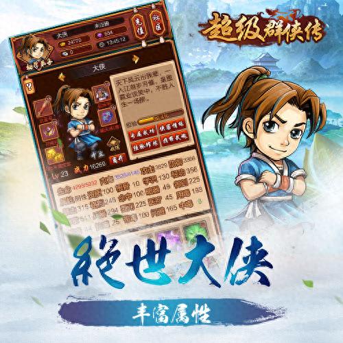 超级群侠传2(超级群侠传5)插图3