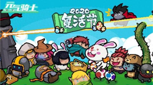元气骑士破解版全无限(2023无限内购免费版的游戏)插图