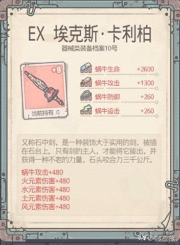 最强蜗牛武器怎么升红(最强蜗牛如何合成武器装备)插图7