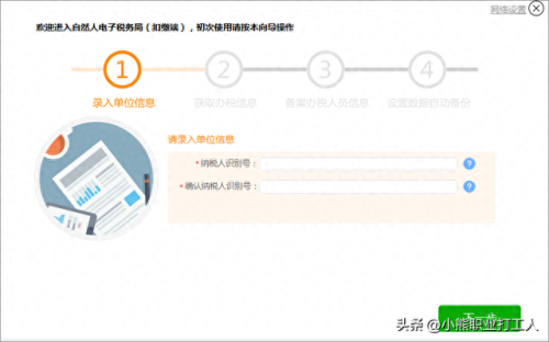 个人所得税客户端(企业个人所得税客户端)插图10