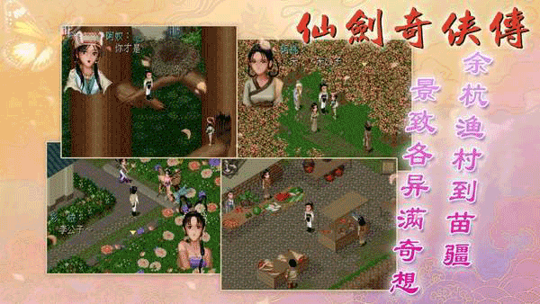 仙剑奇侠传1手机单机版(仙剑单机手机版在哪儿下)插图1