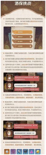 原神酒保挑战配方(原神酒保挑战攻略)插图1