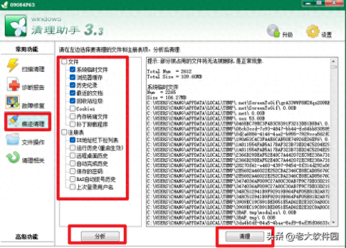 windos清理助手(dos系统清理)插图3