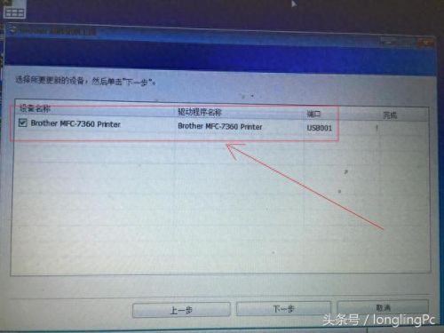 7360驱动(mfc7360无线打印机驱动安装)插图2
