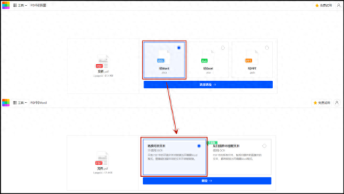 pdf word转换器(免费pdf转换excel)插图7
