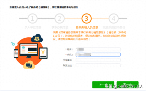 个人所得税客户端(企业个人所得税客户端)插图12