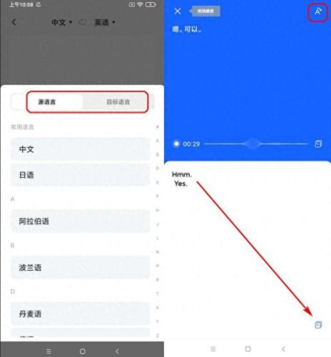 手机同声翻译软件(科大讯飞同声传译app)